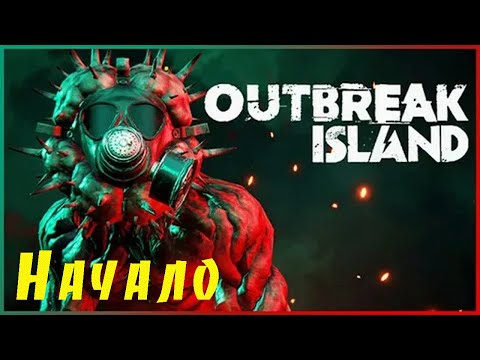 Видео: Outbreak Island -1◉ Начало! ➤  Выживание на острове среди  кровожадных монстров! Полное прохождение!