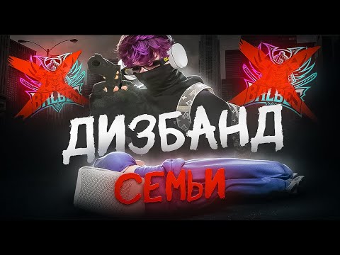 Видео: ДОВЕЛИ СЕМЬЮ ВЫСЕРОВ до ДИЗБАНДА в GTA 5RP / MAJESTIC RP