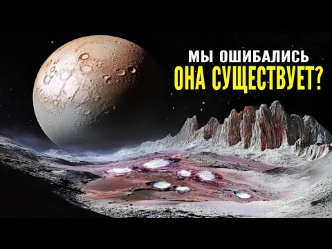 Видео: Мы Открываем НОВУЮ ПЛАНЕТУ Солнечной Системы, И Это...?