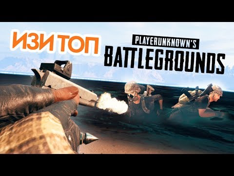 Видео: ИЗИ ТОП 1 С ПИСТОЛЕТОМ!? ПОПРОБУЕШЬ ПОВТОРИТЬ? PLAYERUNKNOWN'S BATTLEGROUNDS - PUBG ПРИКОЛЫ