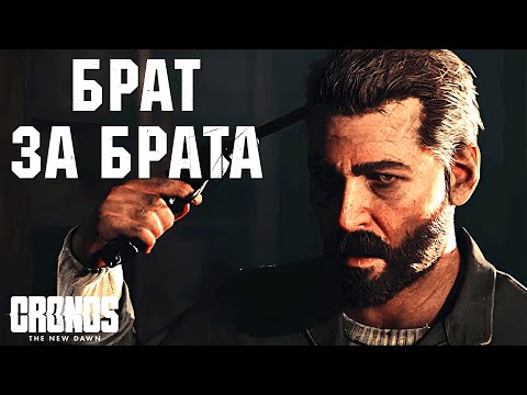 Видео: СТАНОВИТСЯ ЖУТКОВАТО | Cronos: The New Dawn | Прохождение #4