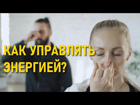 Видео: Что такое пранаяма? Йоговский секрет дыхания