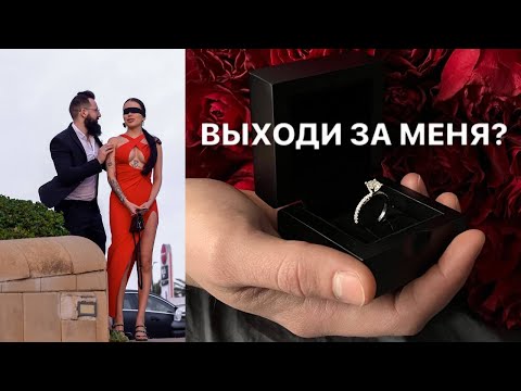 Видео: Предложение от иностранца из Tinder 💍❤️