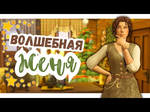 Видео: #6 ПРАЗДНИЧНЫЙ ВАЙБ | Симс 4