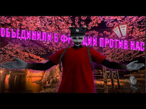 Видео: КАК ПРОХОДИТ ЛИДЕРКА ЯПОНСКОЙ МАФИИ | SHOWBIZ FAMQ | GTA 5 RP