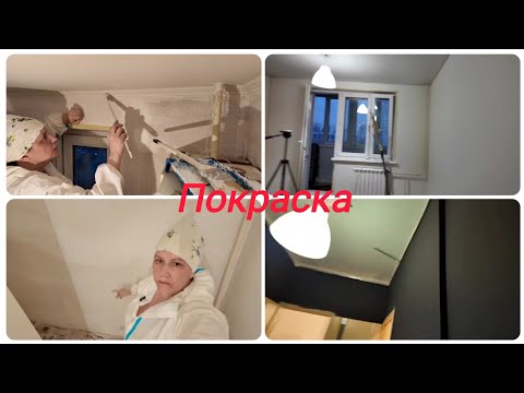 Видео: Как покрасить потолок, опыт маляра.