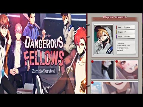 Видео: Платные моменты с Юджином🐣(из игры:"Опасные парни")