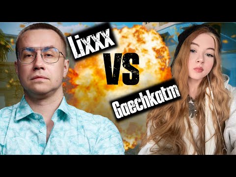 Видео: ЛИКС УГАРАЕТ ИГРАЯ 1 НА 1 ПРОТИВ ГАЕЧКИ | НАРЕЗКА СО СТРИМА 09.01.2025
