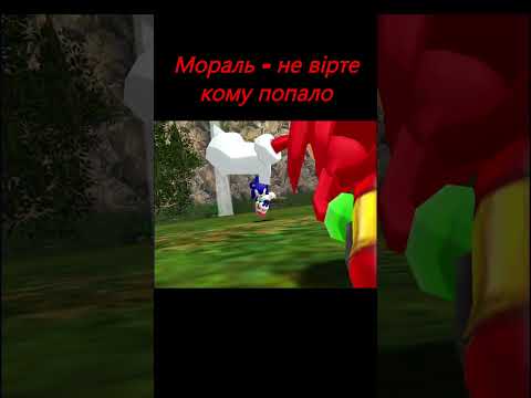 Видео: Біба і Боба - два довбо... кхм  #sega #sonic #sonicthehedgehog #retrogaming #sonicadventure