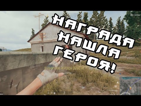 Видео: PLAYERUNKNOWN'S BATTLEGROUNDS #62 (ОРДЕНА)