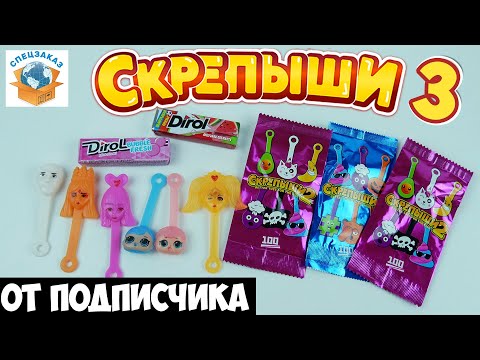 Видео: СКРЕПЫШИ 3 Странные и Фишки Губка Боб от Подписчика! Распаковка Обзор Посылки 6 | СПЕЦЗАКАЗ
