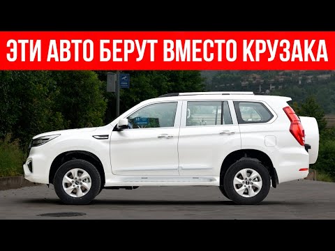 Видео: КИТАЙСКИЕ ВНЕДОРОЖНИКИ ВМЕСТО КРУЗАКА, ТОП-7, какой выбрать?