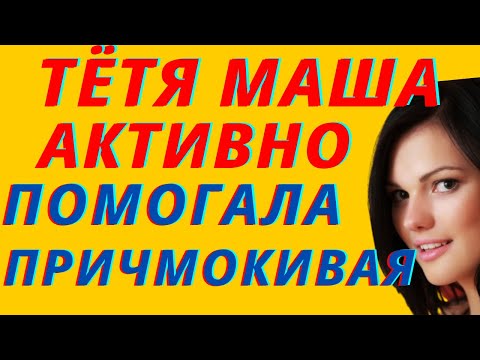 Видео: Она всё сделала сама. Истории из жизни. Истории любви и измен