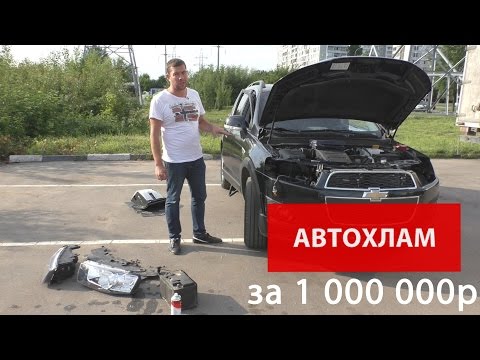 Видео: Конченый АВТОХЛАМ за 1.000.000р!!!