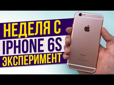 Видео: Неделя с iPhone 6S - Эксперимент! Как себя показывает в 2019 году?