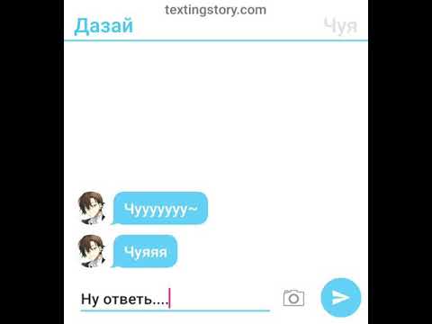 Видео: Переписка Дазая и Чуи