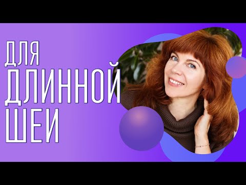 Видео: Упражнения для шеи | От боли головы | Комплекс упражнений на все тело быстро от Екатерины Федоровой