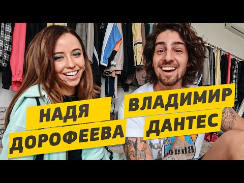 Видео: Надя Дорофеева и Владимир Дантес - Распад Время и Стекло, беременность и ссоры