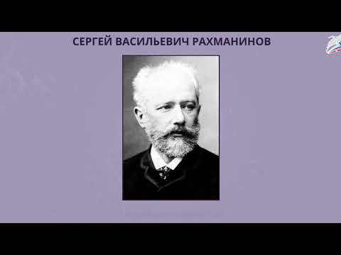 Видео: Музыка 4 класс Урок 2 Что не выразишь словами, звуком на душу навей...