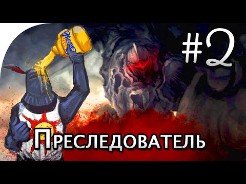 Видео: Dark Souls 2: Преследователь [Pursuer], тактика