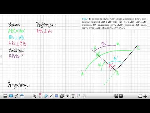 Видео: №142 Геометрія 7 клас  Перпендикулярні прямі  Мерзляк, Якір