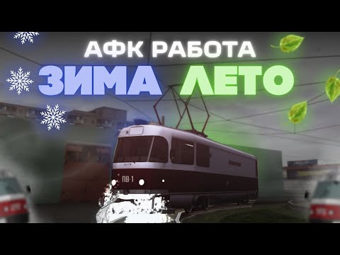 Видео: ПРИБЫЛЬНАЯ АФК РАБОТА НА МТА ПРОВИНЦИИ! | MTA PROVINCE