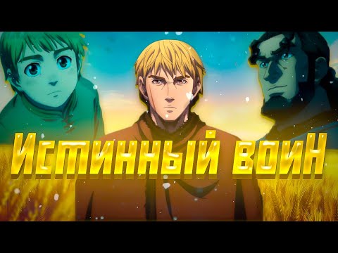 Видео: Что значит быть истинным воином