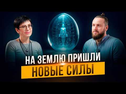 Видео: Высшие силы спускают НОВЫЕ ЭНЕРГИИ. Как меняются наши ТЕЛА | Ольга Успенская