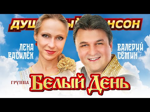 Видео: ЗАЖИГАЕМ!!! ПОДВЕВАЕМ!!! ВМЕСТЕ С ВАЛЕРЕМ СЁМИНЫМ И ЛЕНОЙ ВАСИЛЁК @dushevniyshanson