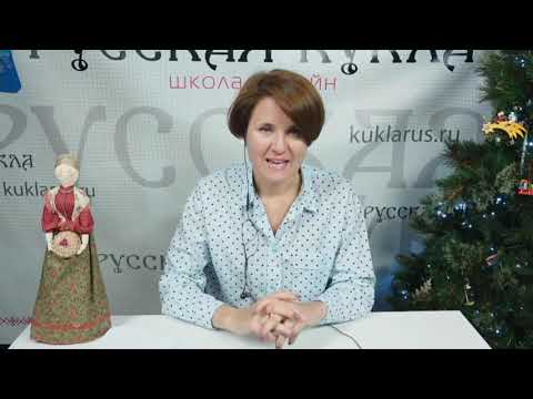 Видео: Новогодний вебинар №15 с Валентиной Невежиной