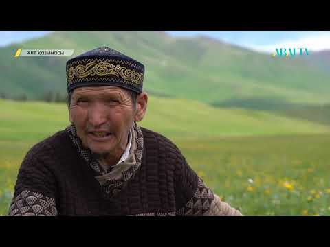 Видео: ҰЛТ ҚАЗЫНАСЫ. Бекзат өнер
