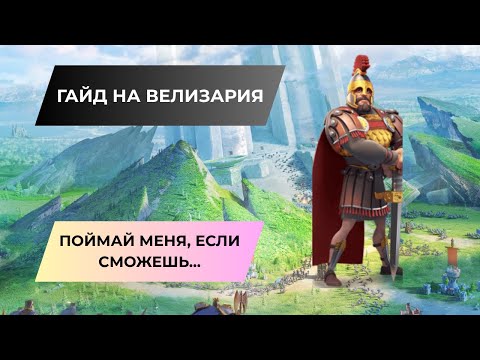 Видео: ГАЙД НА ВЕЛИЗАРИЙ / САМЫЙ БЫСТРЫЙ ЭПИЧЕСКИЙ КОМАНДИР / ГРОЗА ВСЕХ ФЕРМЕРОВ / ROK - RISE OF KINGDOMS