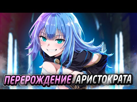 Видео: ПЕРЕРОЖДЕНИЕ В АРИСТОКРАТА за 22 МИНУТЫ