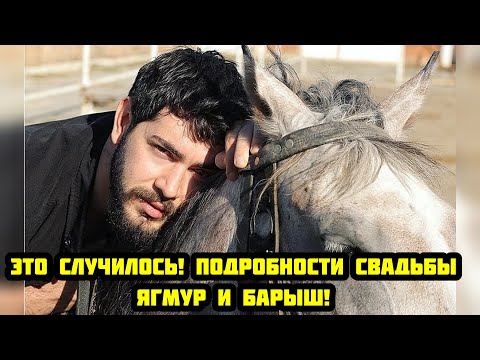 Видео: Ягмур и Барыш стали мужем и женой?