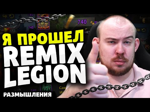 Видео: ПЕРВЫЙ В МИРЕ 740 ILVL В REMIX LEGION КАК Я ЭТО СДЕЛАЛ! НОВОСТИ ВОВ 11.2.5 WORLD OF WARCRAFT WOW!
