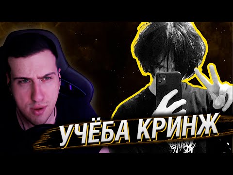 Видео: Зумеры не хотят учиться :) | Реакция На SHAPKA