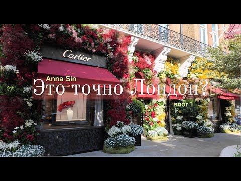 Видео: Цветочное шоу в Челси  | Май 2024 | Влог из Лондона