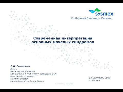 Видео: Мочевые синдромы. Протеинурия, Гематурия, Лейкоцитурия и Бактериурия.