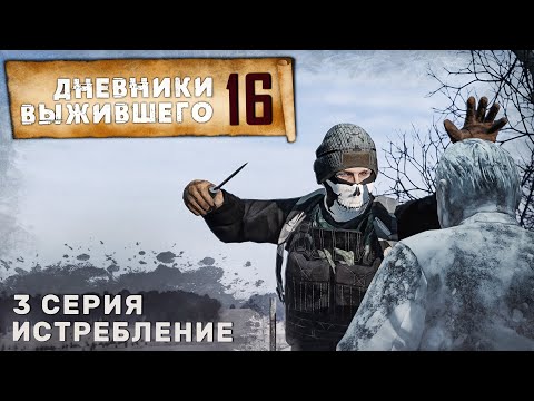 Видео: 3 серия | ИСТРЕБЛЕНИЕ | СЕРВЕР PERVAK | ДНЕВНИКИ ВЫЖИВШЕГО | DayZ 1.23