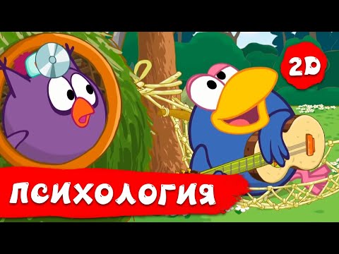 Видео: Лучшие серии о психологии - Смешарики 2D. Сборник 2021
