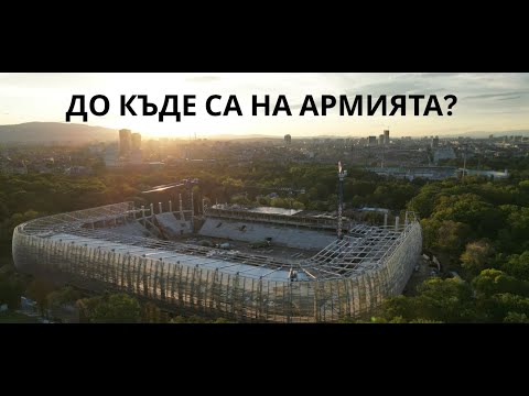 Видео: Стадион "Българска армия" 17.09.2025 Episode: 11