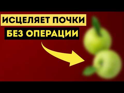 Видео: Почки в ОПАСНОСТИ: 3 фрукта СПАСАЮТ и 3 УНИЧТОЖАЮТ НАВСЕГДА