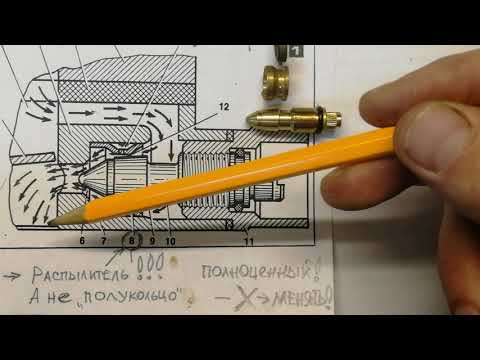 Видео: УСТАНОВКА РАСПЫЛИТЕЛЯ СИСТЕМЫ ХОЛОСТОГО ХОДА КАРБЮРАТОРА ОЗОН.