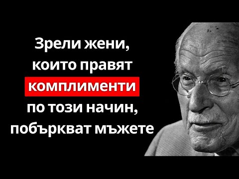 Видео: Мъжете не могат да устоят на зрели жени, които знаят как да правят комплименти ПО ТОЗИ НАЧИН