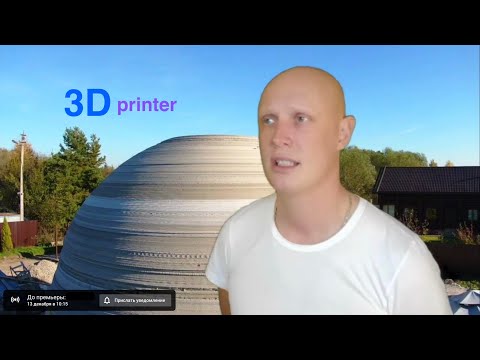 Видео: 3D строительство дома принтером дешевле на 70%
