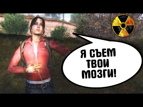 Видео: Мутант притворился сталкершой. STALKER Золотой Шар. Завершение #9
