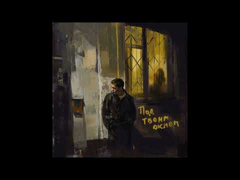 Видео: *FREE* MACAN x SANTIZ x JAMIK Type Beat - "Под твоим окном" Лирический бит