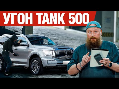 Видео: Угон Tank. Как прокачать штатку ?