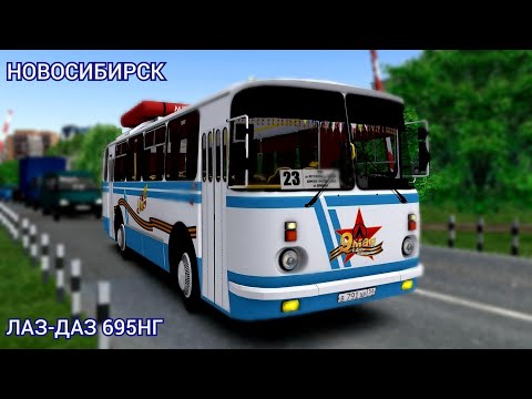 Видео: Праздничный рейс на автобусе ЛАЗ 695НГ Omsi 2