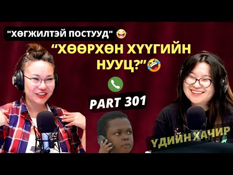 Видео: Үдийн хачир | 2025-11-05 | Хөгжилтэй түүхүүд (301-р хэсэг)